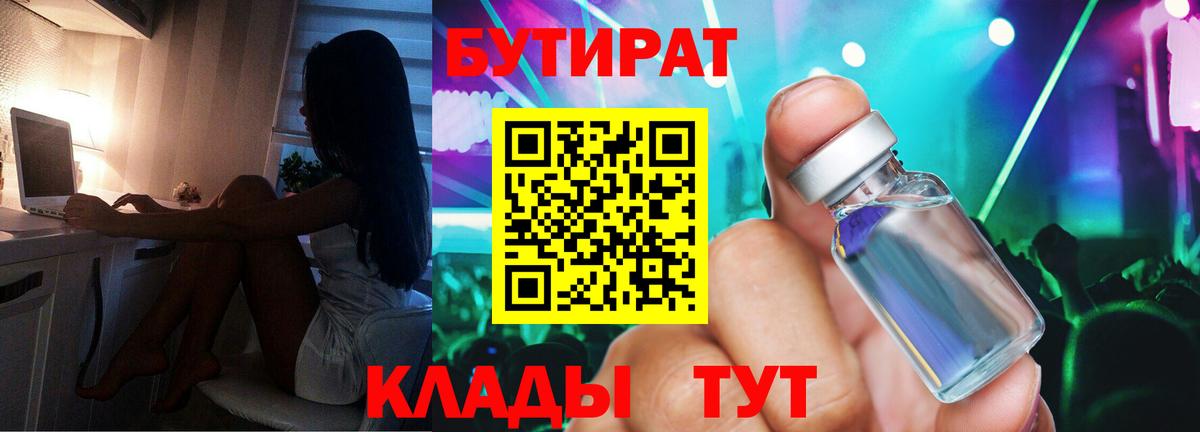 Бутират 99% Белгород