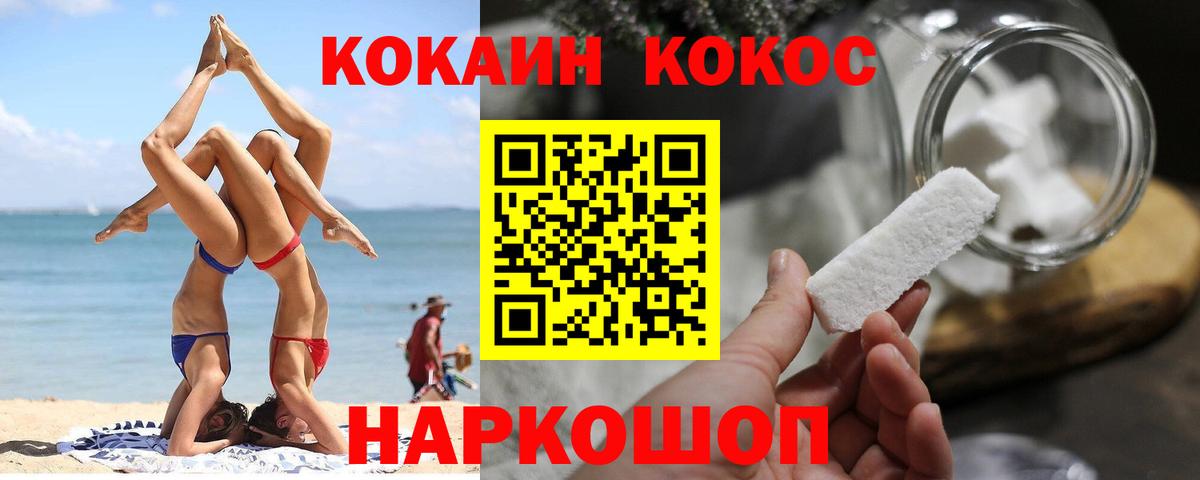 Cocaine Перу  Вход с VPN  Cocaine Колумбийский  Белгород 