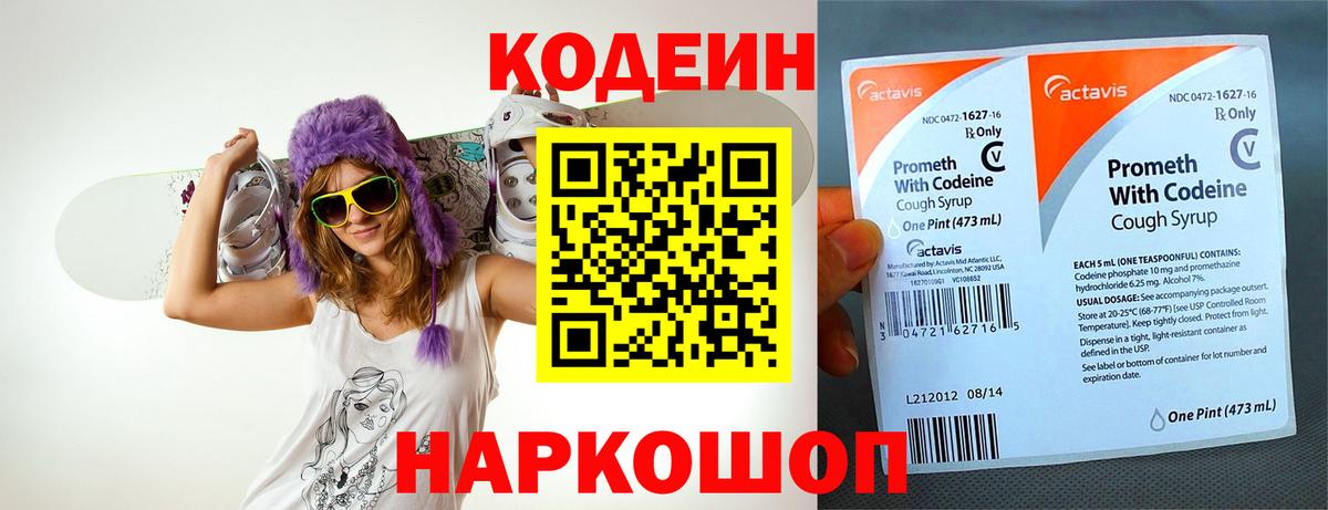 Белгород  Кодеин Purple Drank  Вход с VPN 