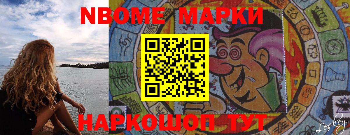 Наркотические марки 1500мкг Белгород
